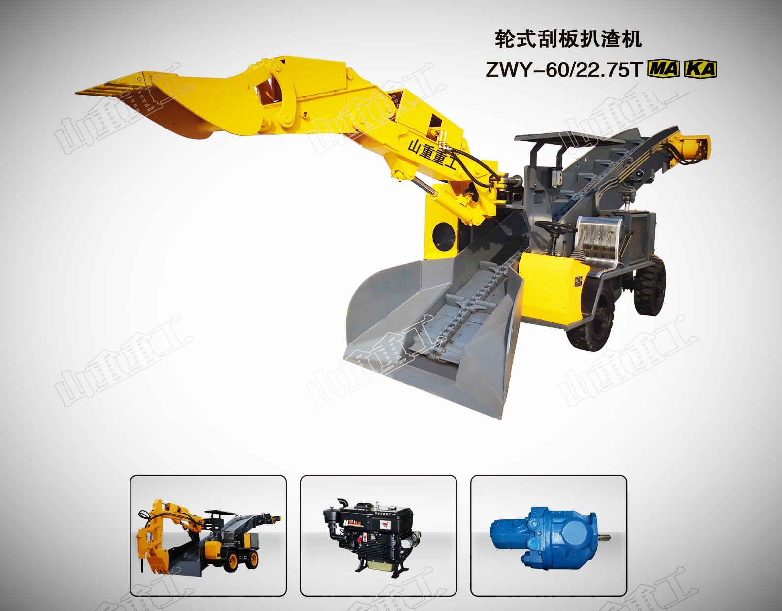 輪式刮板扒渣機